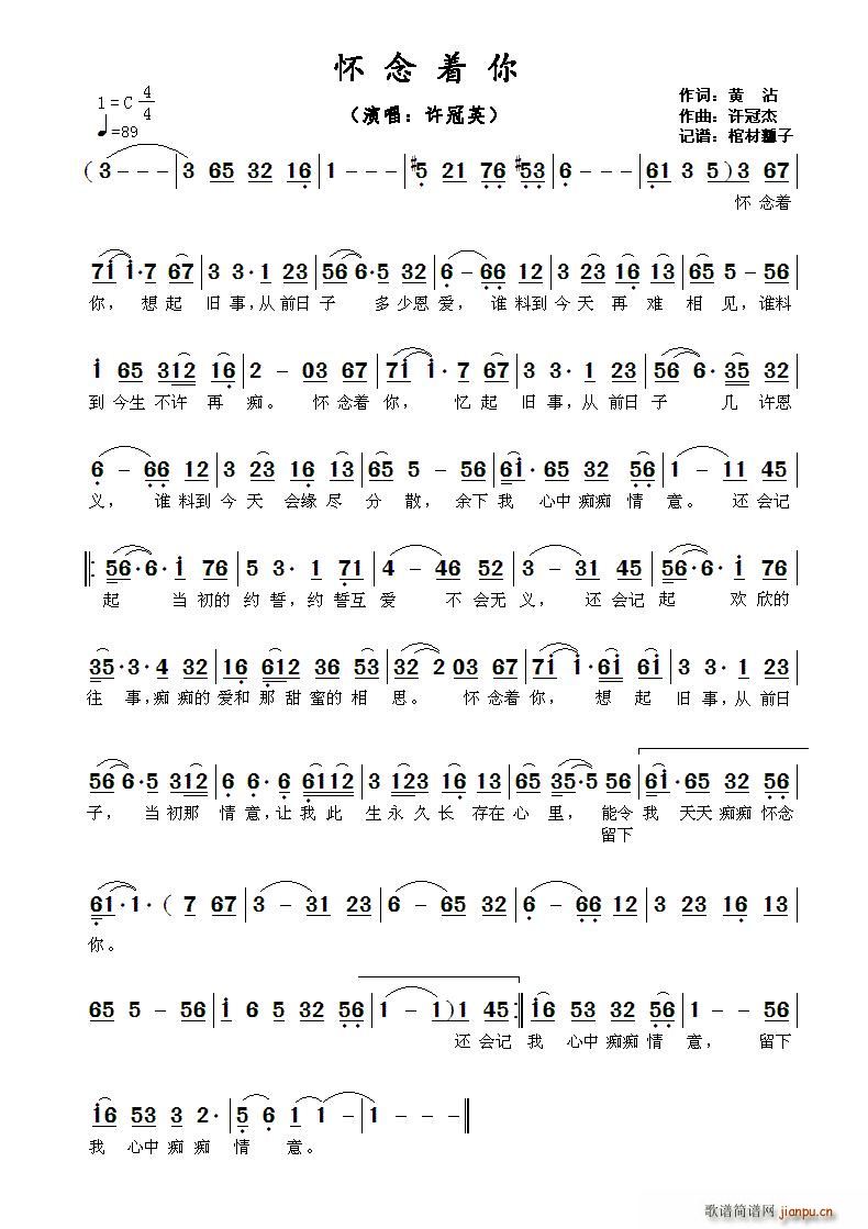 ?怀念着你(五字歌谱)1