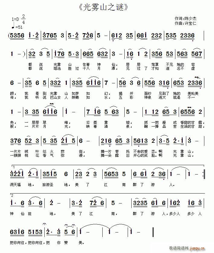 光雾山之谜(五字歌谱)1