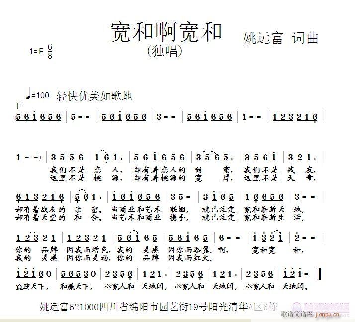 宽和啊宽和(五字歌谱)1