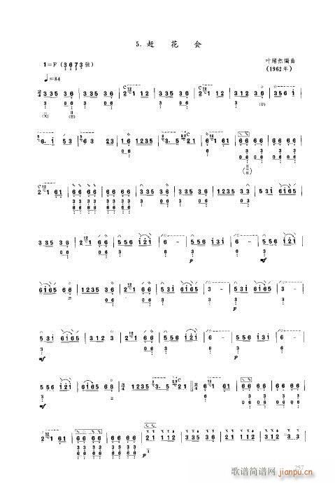 241-260(琵琶谱)17