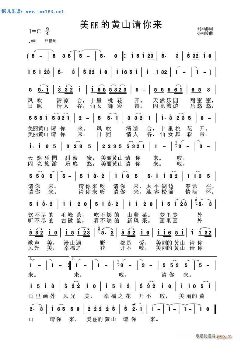 美丽的黄山请你来(八字歌谱)1