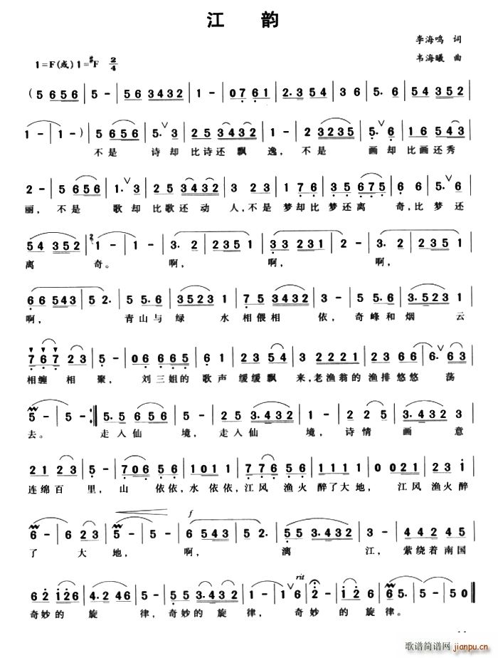 江韵(二字歌谱)1