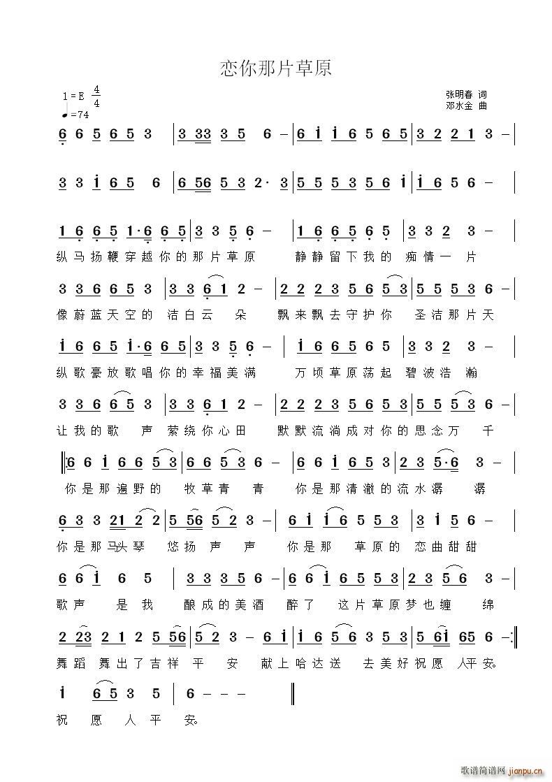 恋你那片草原(六字歌谱)1