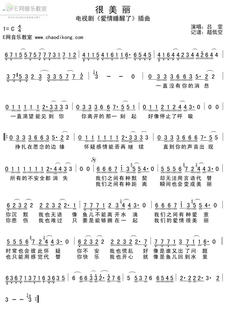 很美丽(三字歌谱)1