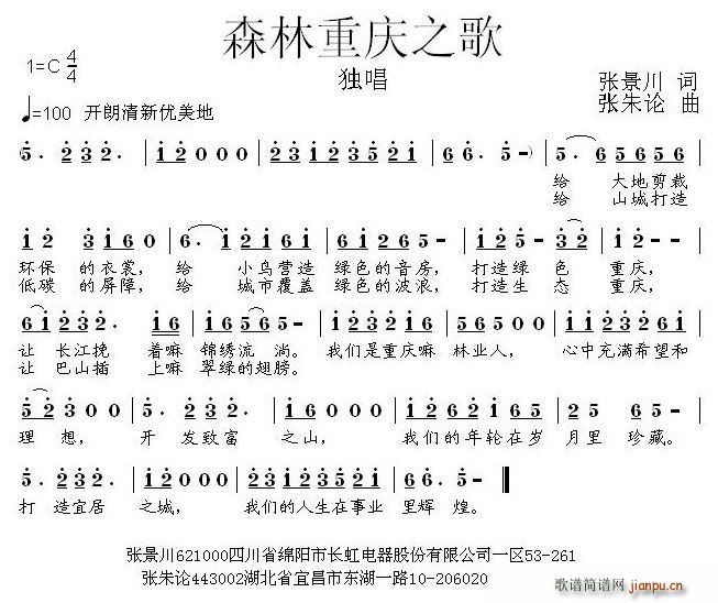 重庆森林之歌(六字歌谱)1