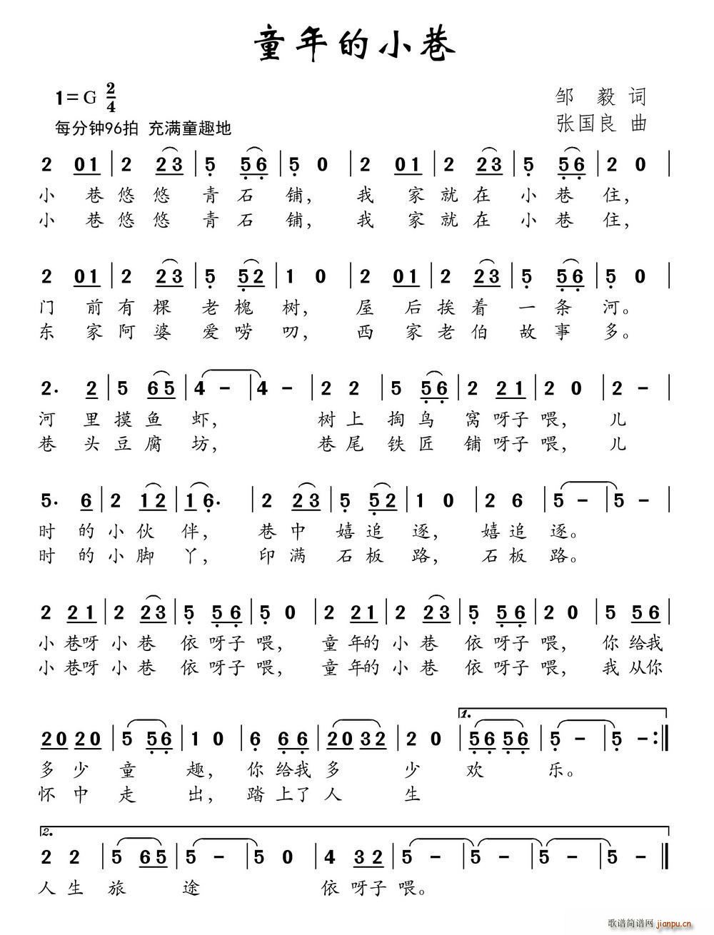 童年的小巷(五字歌谱)1