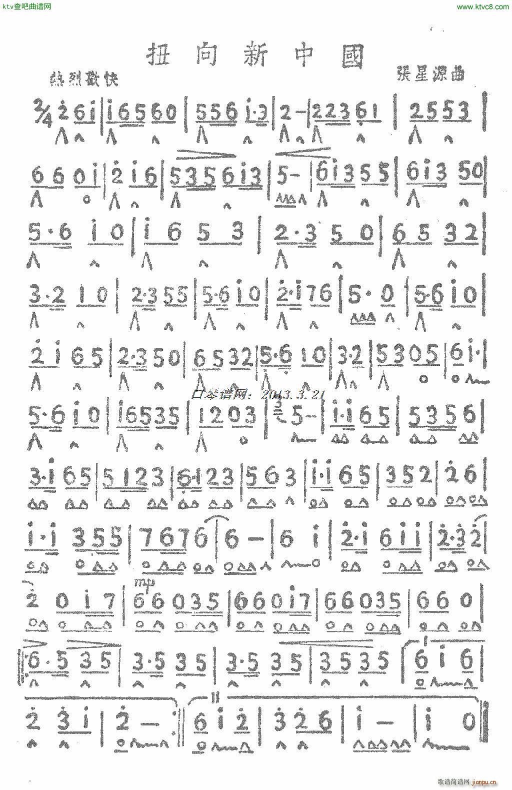 扭向新中国(口琴谱)1