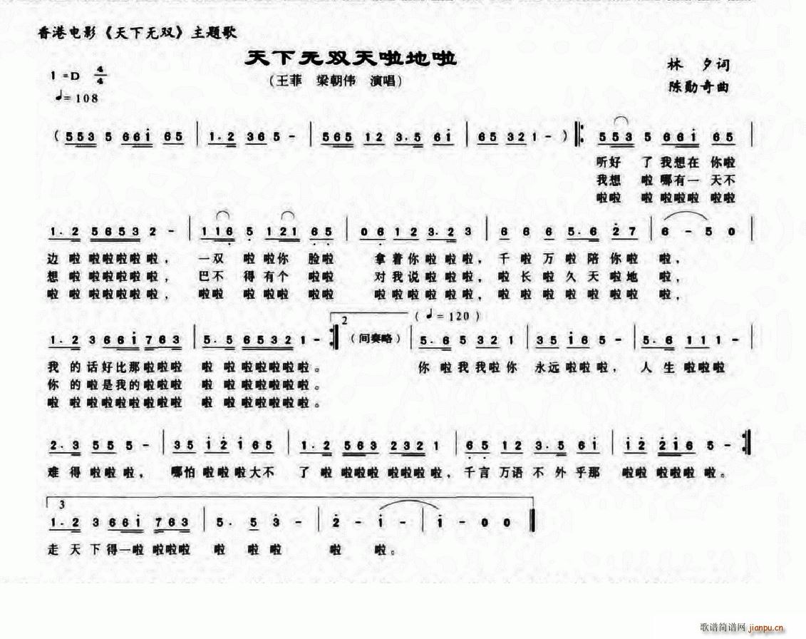 天下无双天啦地啦(八字歌谱)1