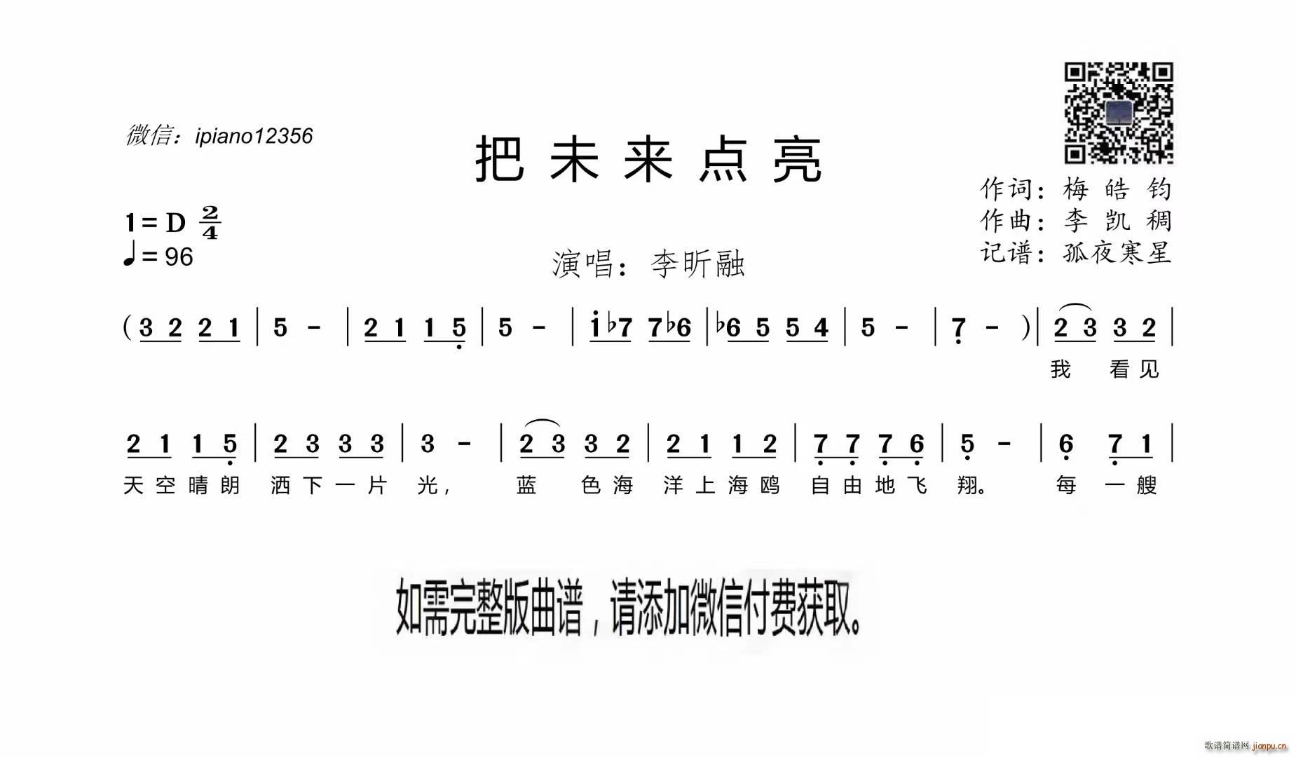 把未来点亮(五字歌谱)1