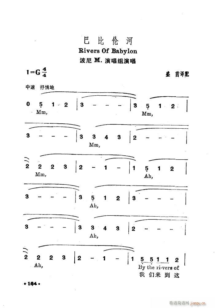 巴比伦河 中英文(八字歌谱)1