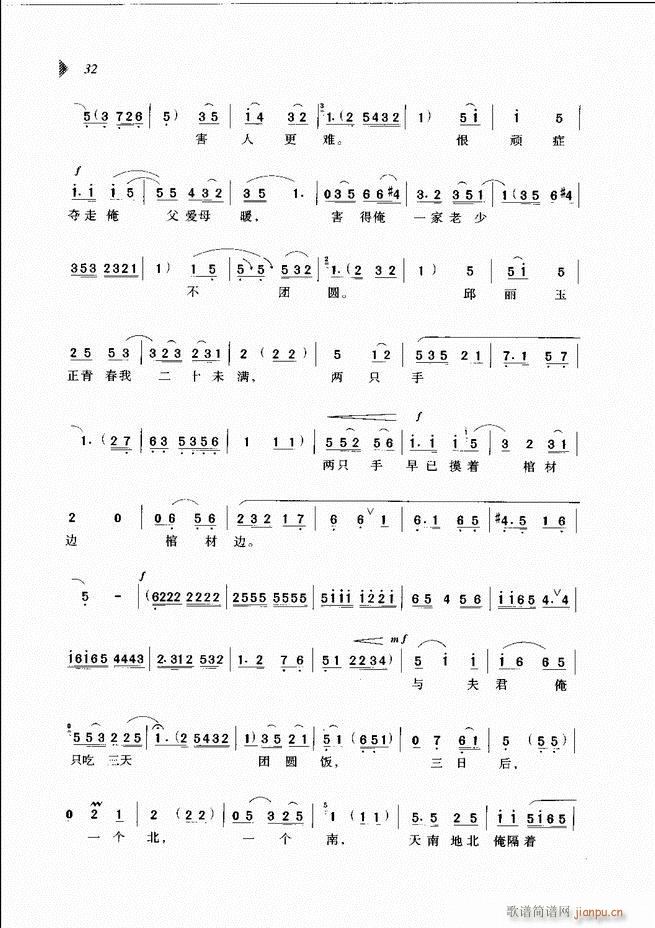 梨园春戏曲新唱段选粹目录1 60(豫剧曲谱)41