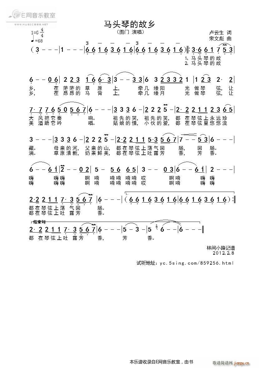 马头琴的故乡 图门(九字歌谱)1