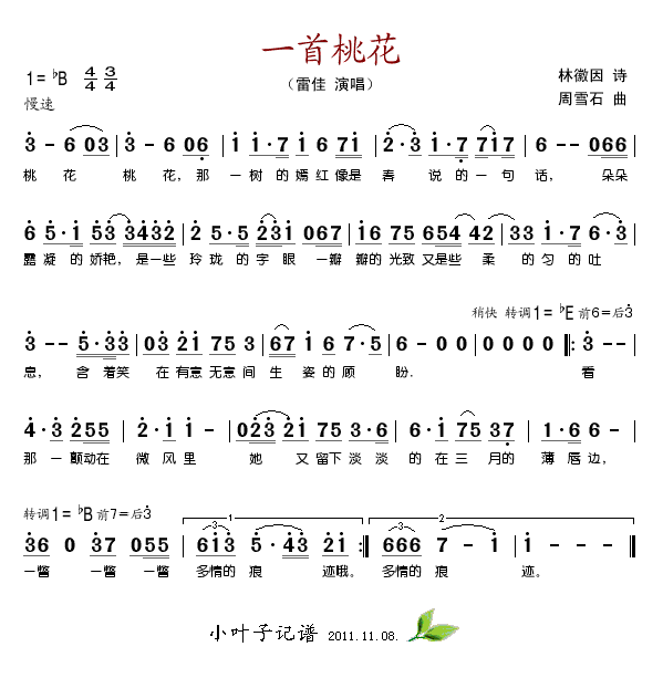 一首桃花(四字歌谱)1