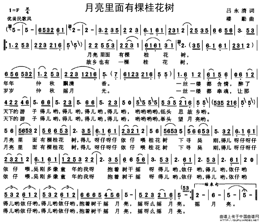 月亮里面有棵桂花树(九字歌谱)1