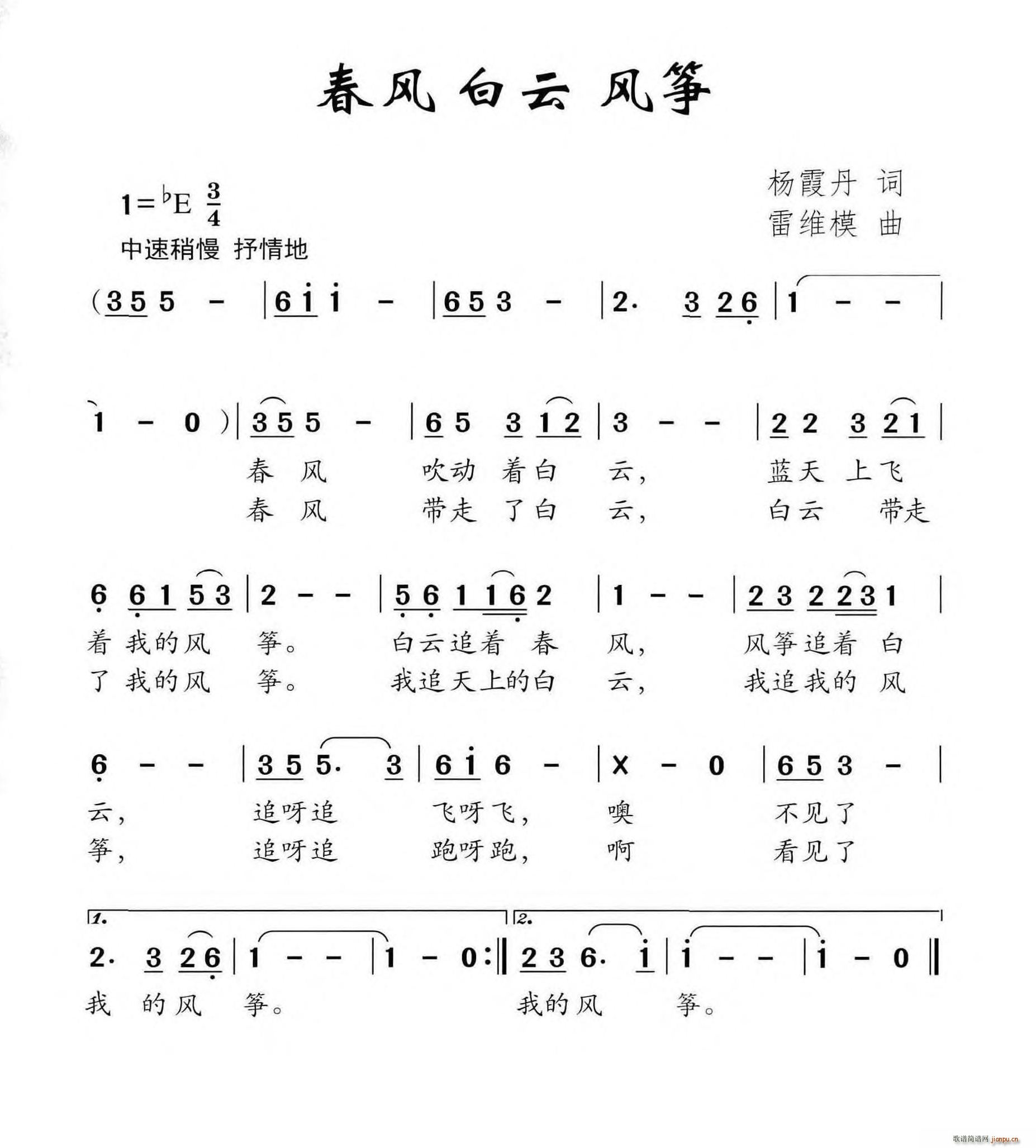 春风 白云 风筝(古筝扬琴谱)1