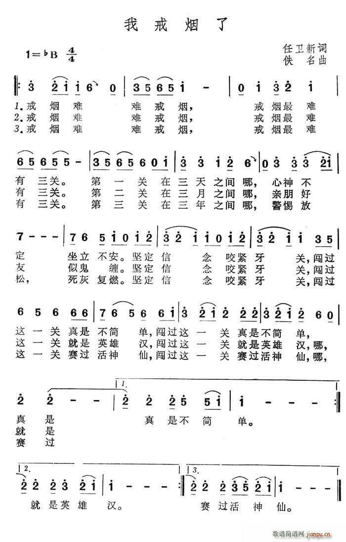 我戒烟了(四字歌谱)1