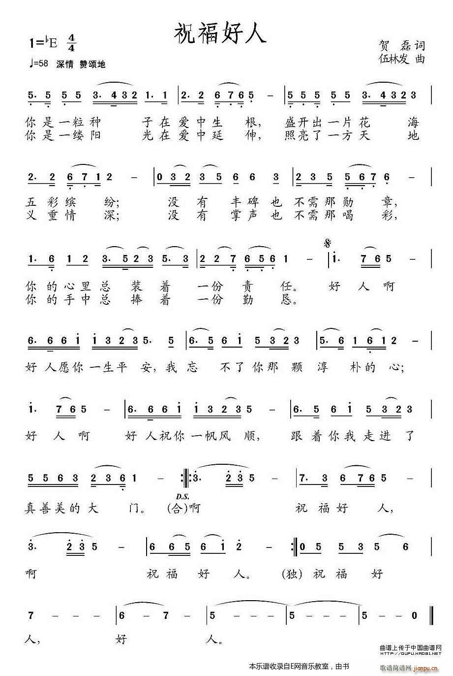 祝福好人 张大伟(八字歌谱)1