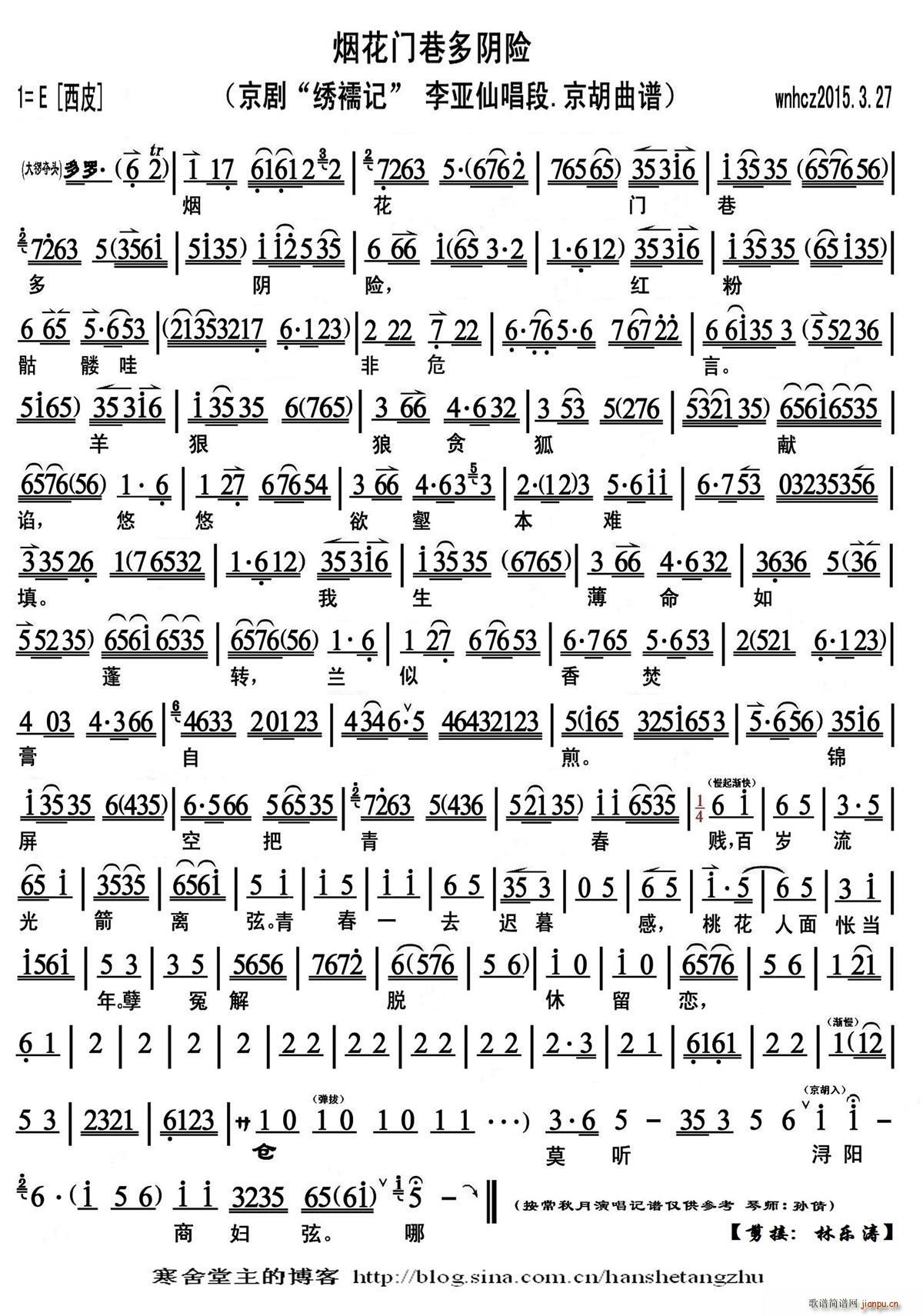 烟花门巷多阴险 绣襦记 李亚仙唱段 京胡(京剧曲谱)1