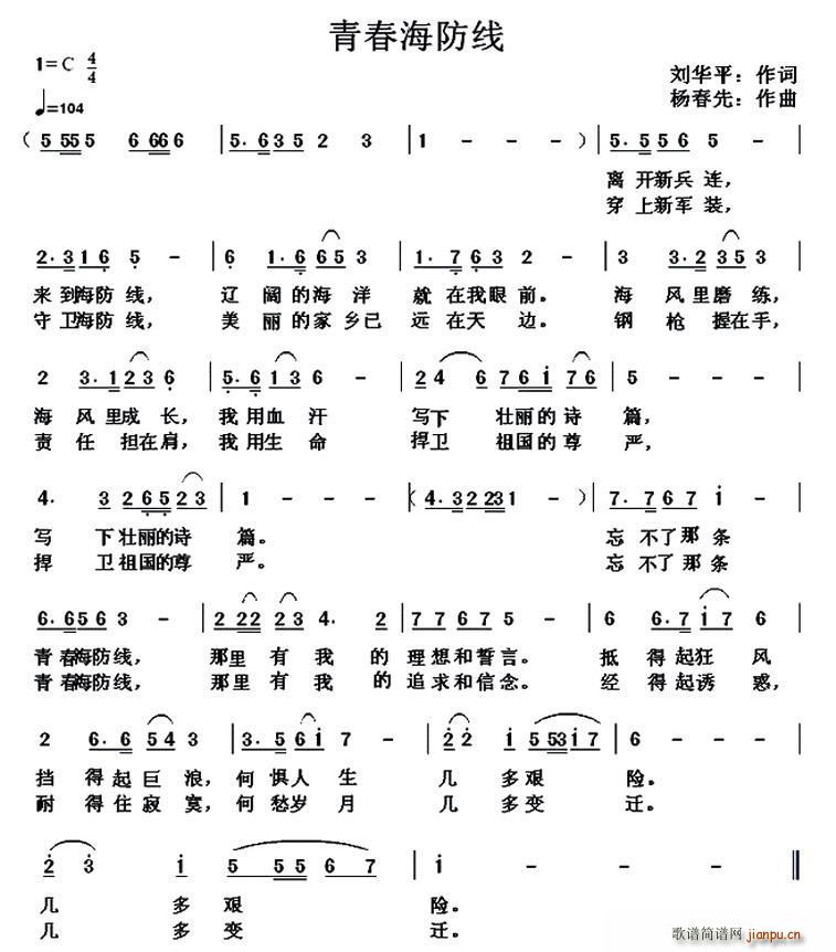 青春海防线(五字歌谱)1