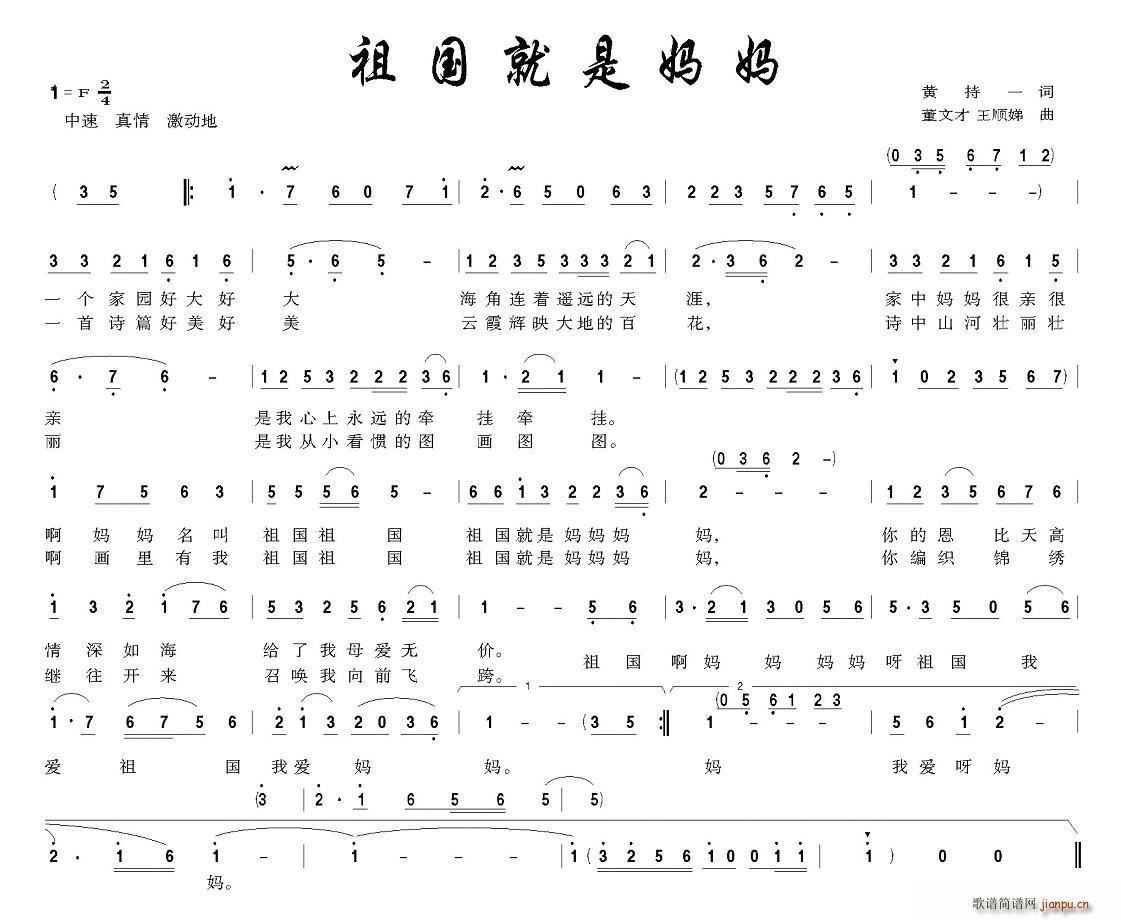 祖国就是好妈妈(七字歌谱)1