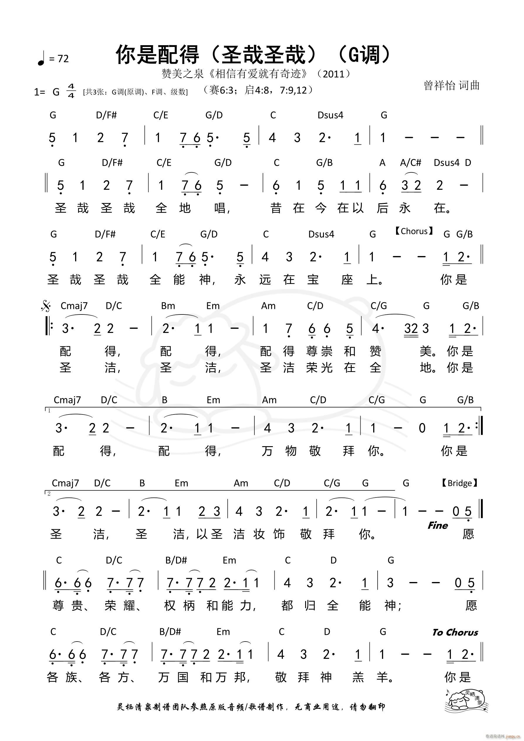 你是配得 圣哉圣哉 G调(十字及以上)1