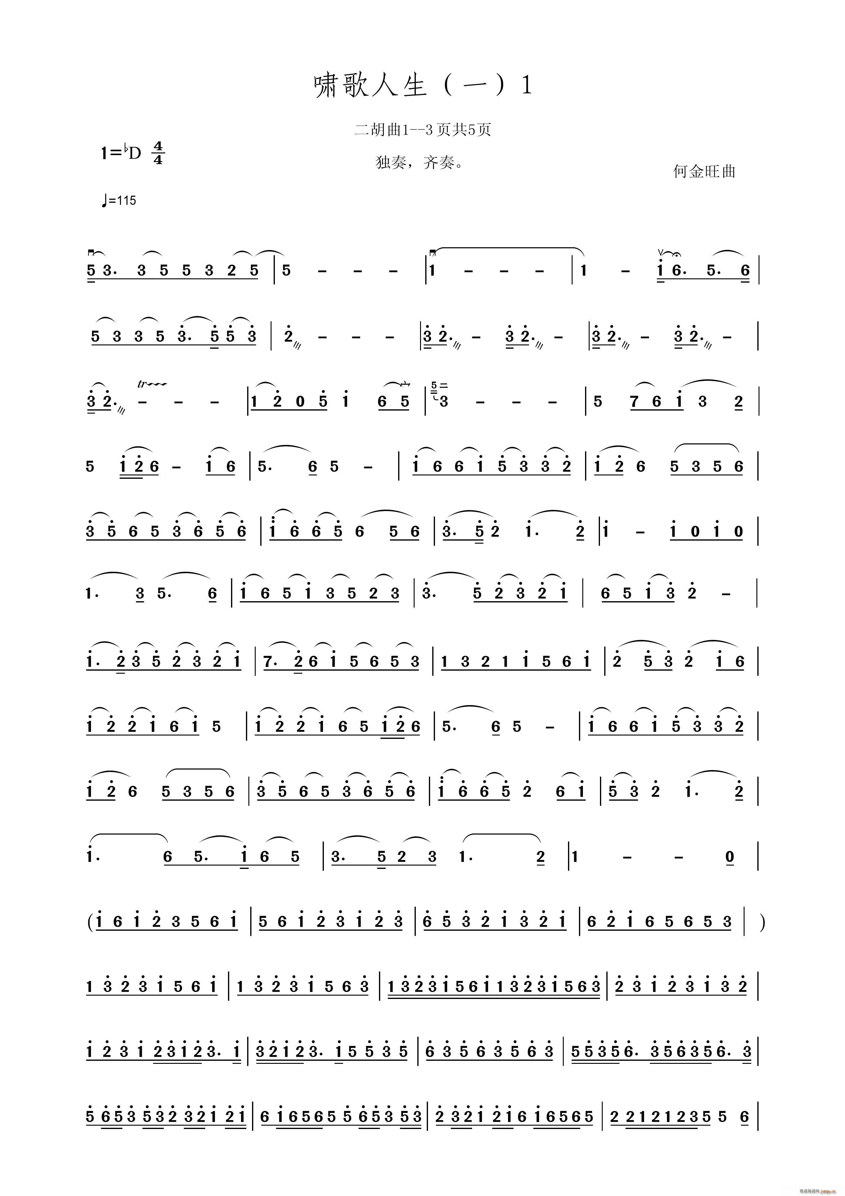 自创自拉二胡曲 啸歌人生(二胡谱)1