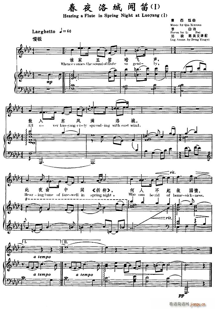 春夜洛城闻笛 I 李白诗(笛箫谱)1