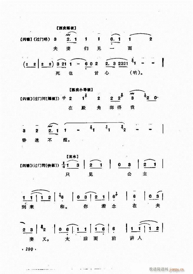 杨宝森唱腔集 241 300(京剧曲谱)50