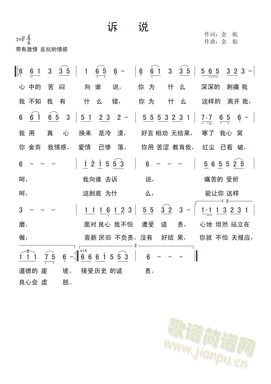 诉说(二字歌谱)1