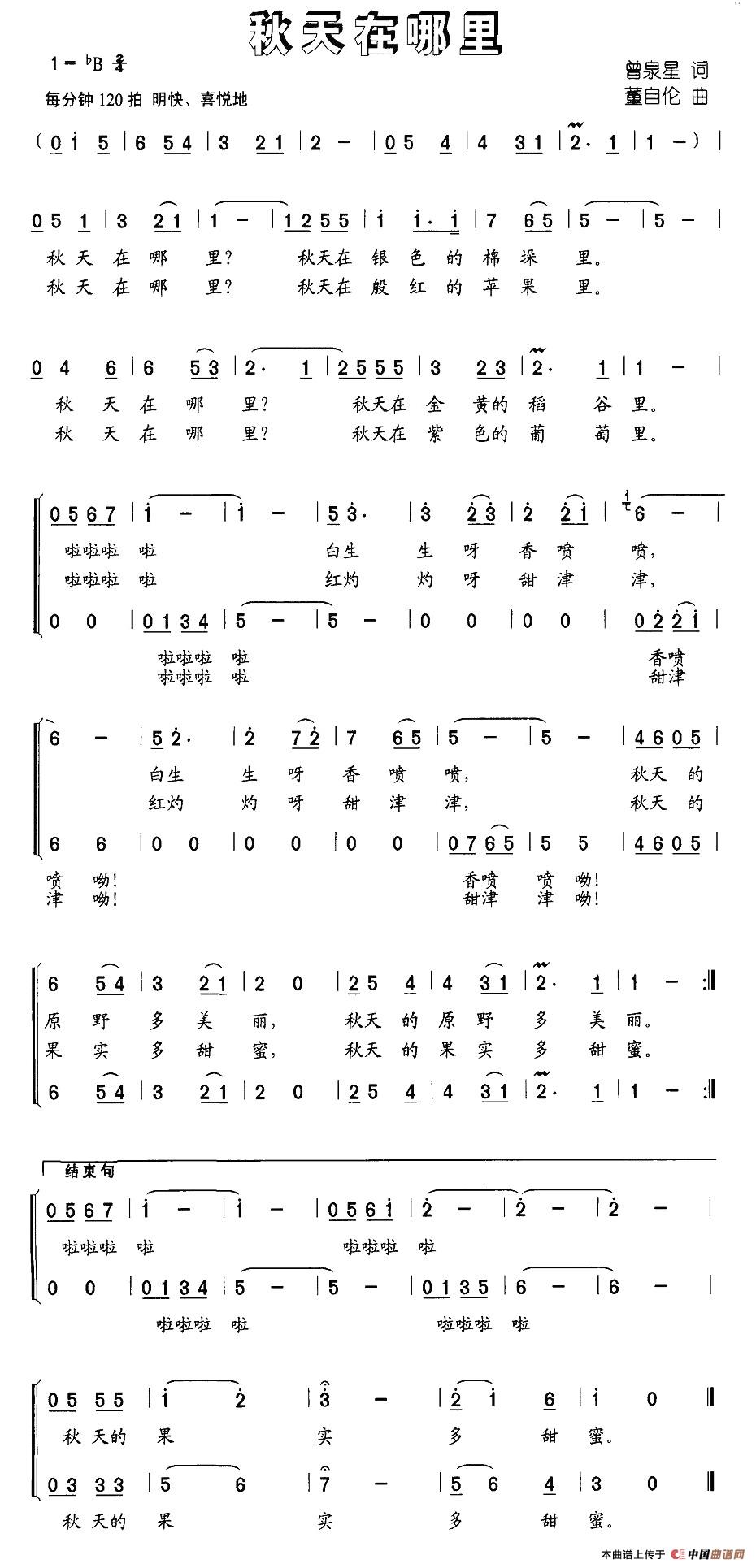 秋天在哪里(五字歌谱)1