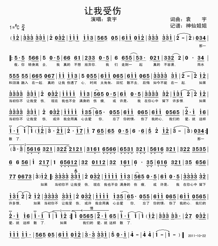 让我受伤(四字歌谱)1