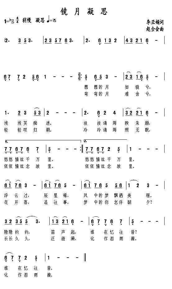 镜月凝思(四字歌谱)1