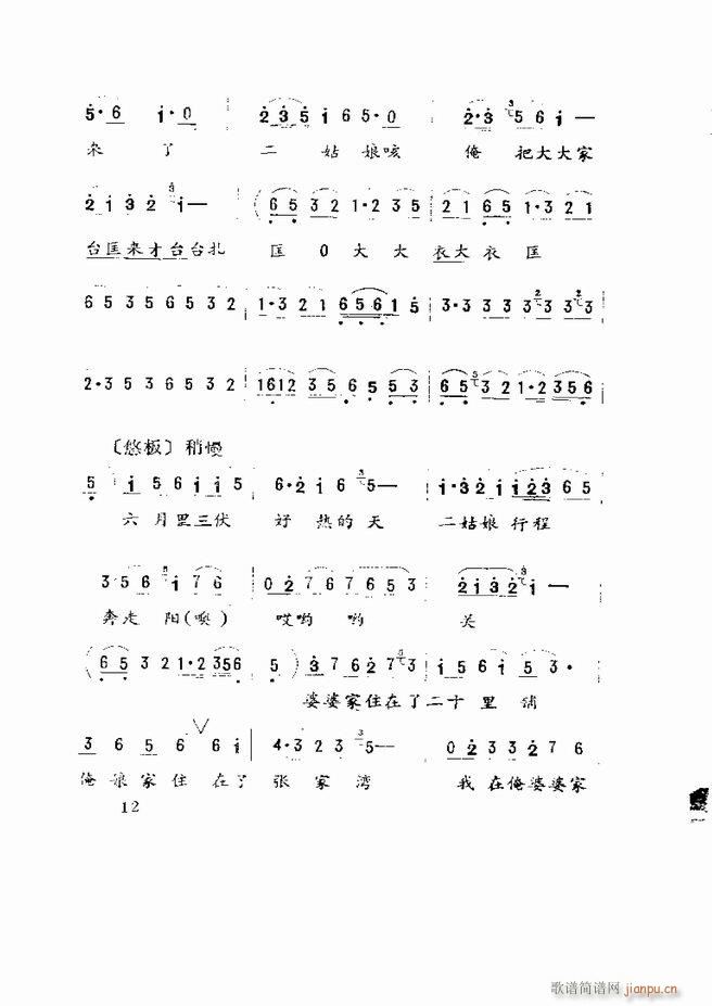 五音戏剧本选 山东地方戏曲 目录1 60(十字及以上)14
