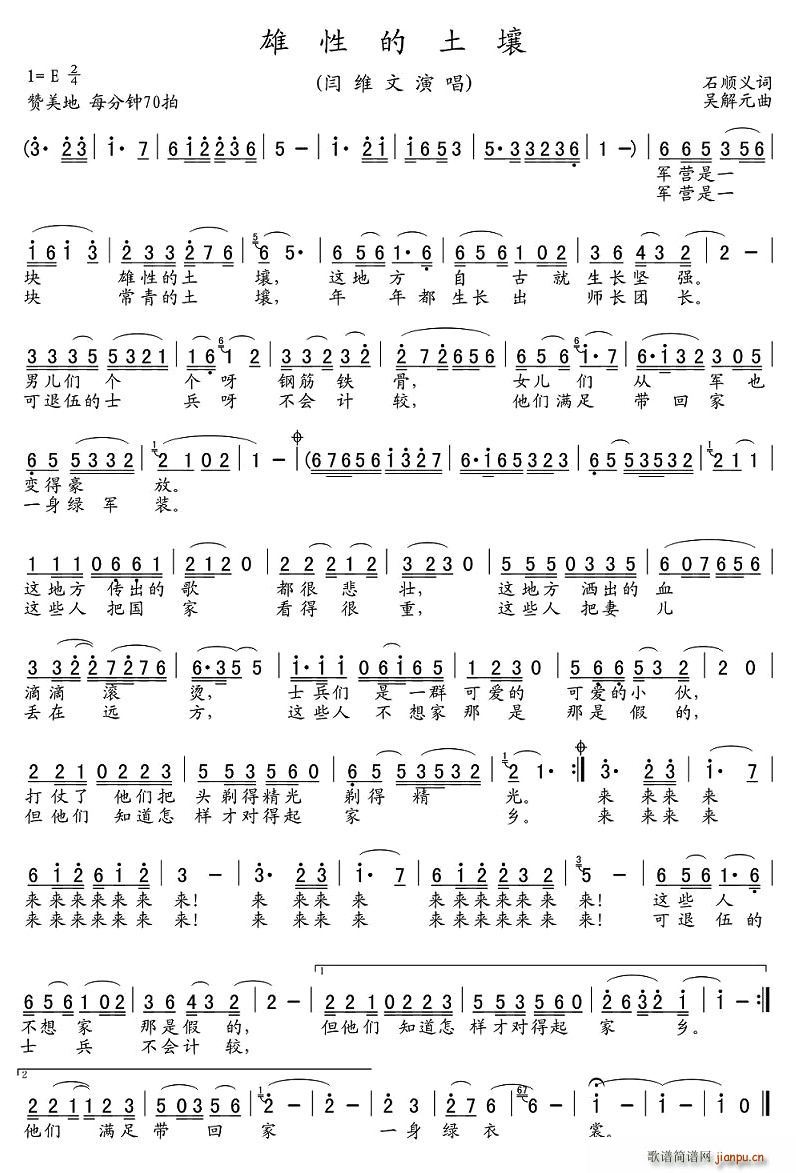 雄性的土壤(五字歌谱)1