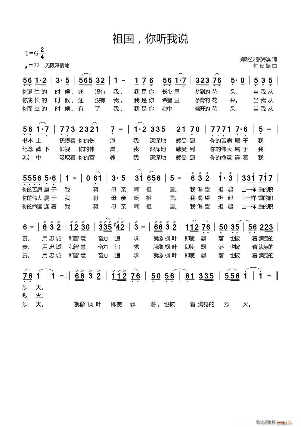 祖国 你听我说 献给共和国华诞(十字及以上)1