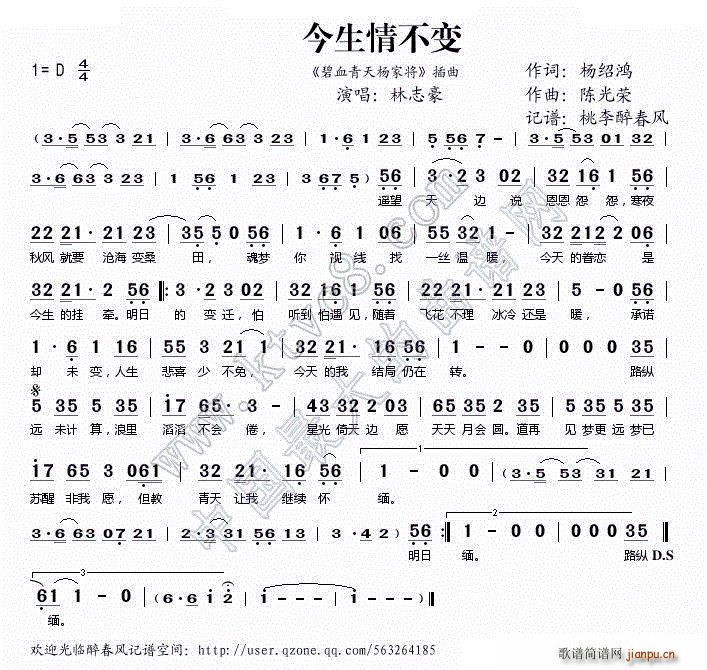 今生情不变 碧血青天杨家将 插曲(十字及以上)1