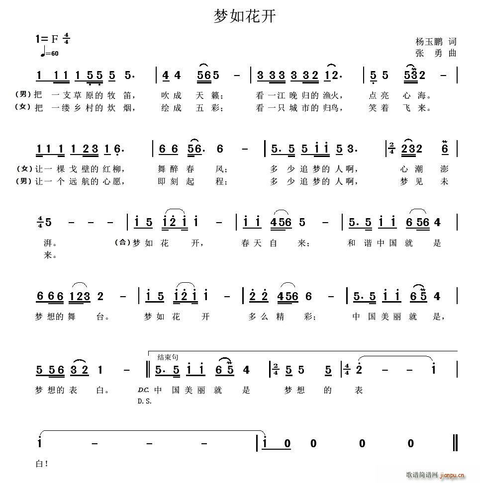 梦如花开(四字歌谱)1