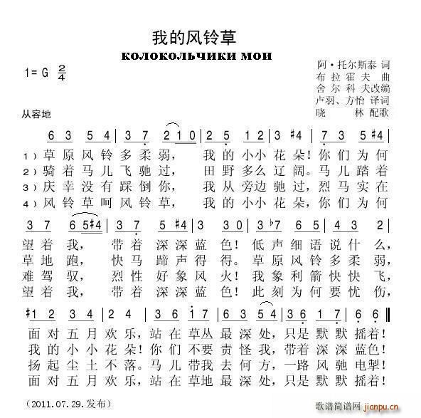 我的风铃草(五字歌谱)1