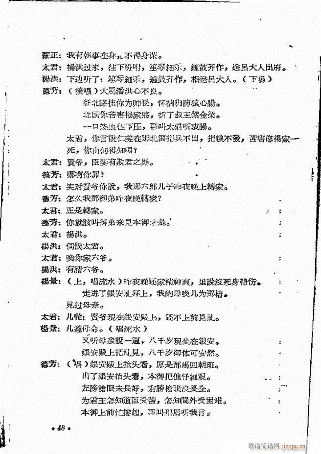 河南地方戏曲汇编 第十二集 豫剧 目录前言 1 60(豫剧曲谱)50
