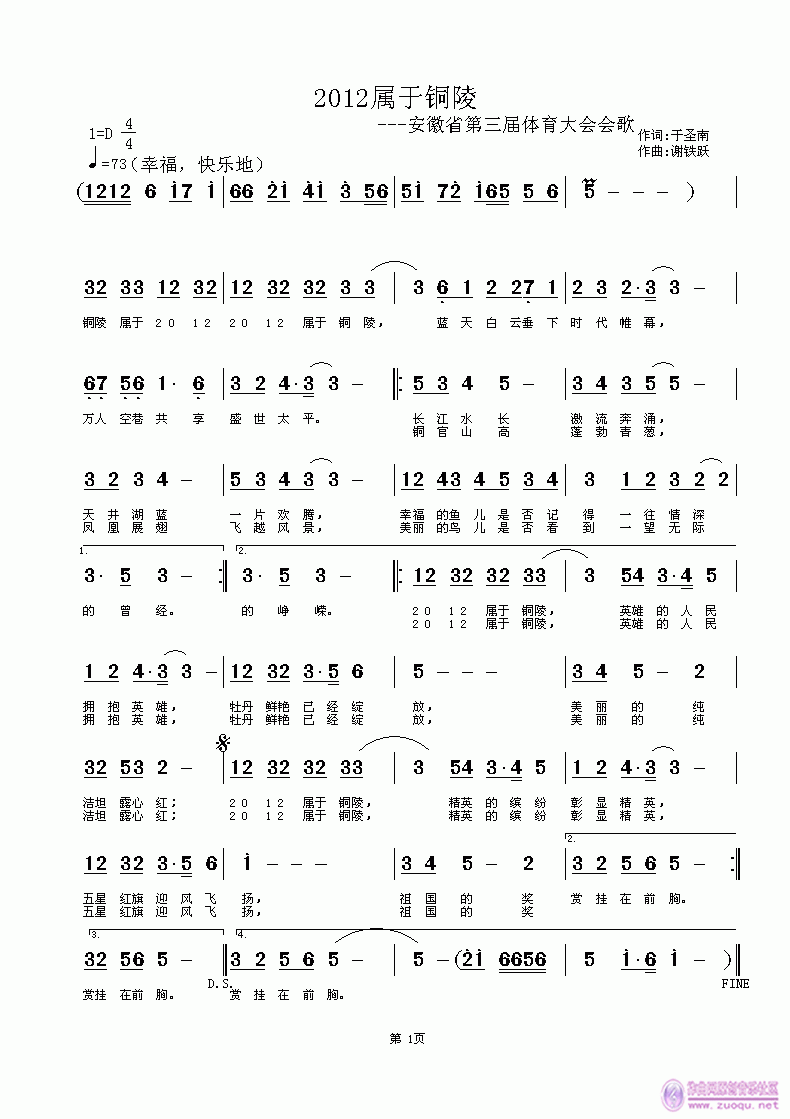 2012属于铜陵(八字歌谱)1