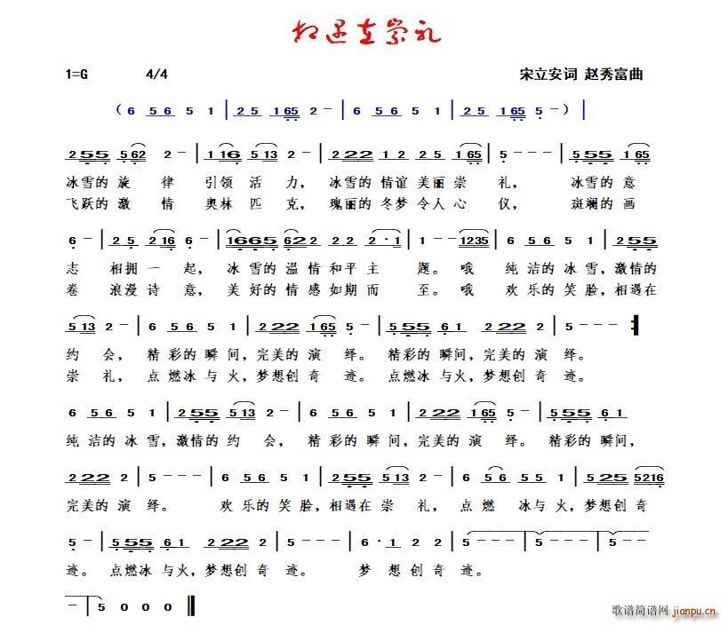 相遇在崇礼(五字歌谱)1
