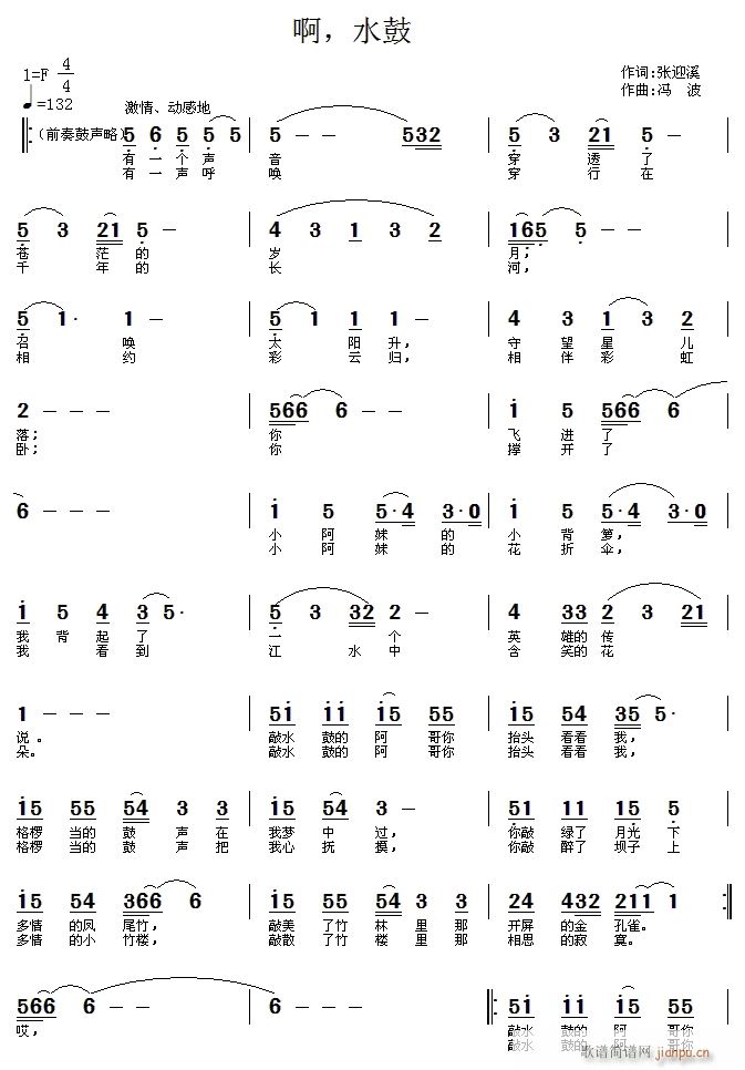 啊 水鼓(四字歌谱)1