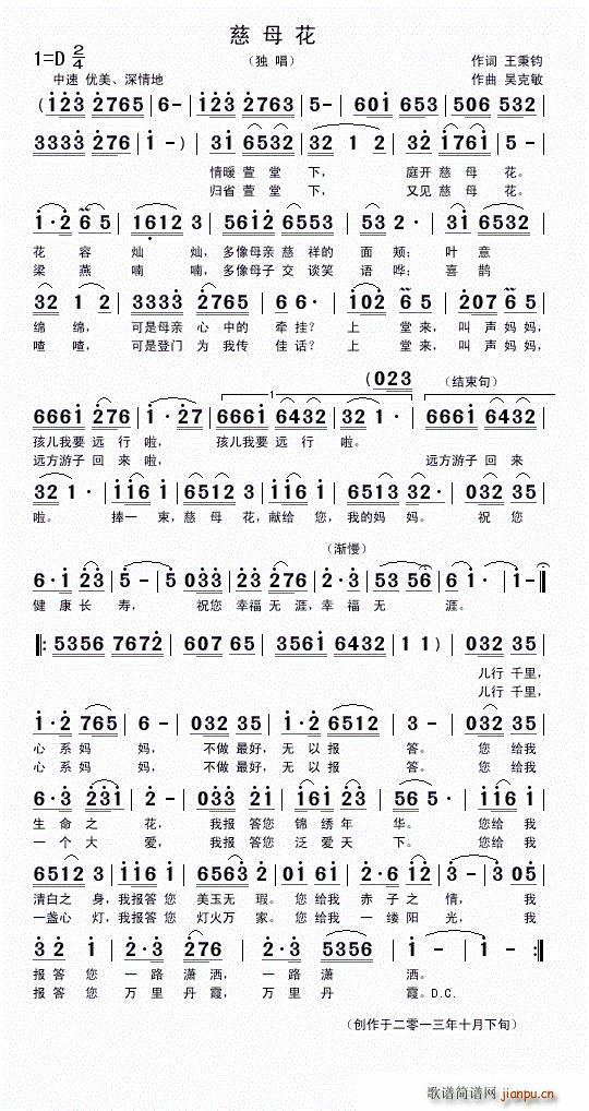 慈母花 独唱(六字歌谱)1