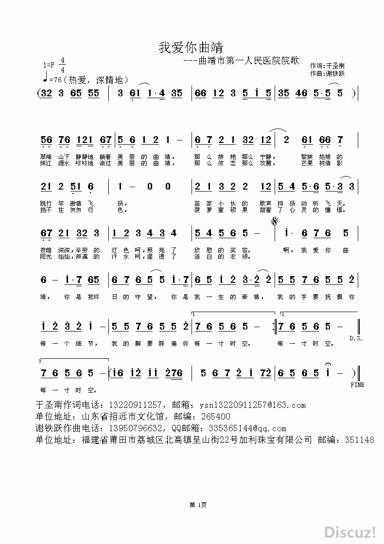 我爱你曲靖(五字歌谱)1