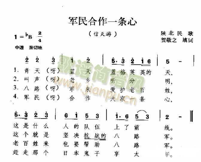 军民合作一条心(七字歌谱)1