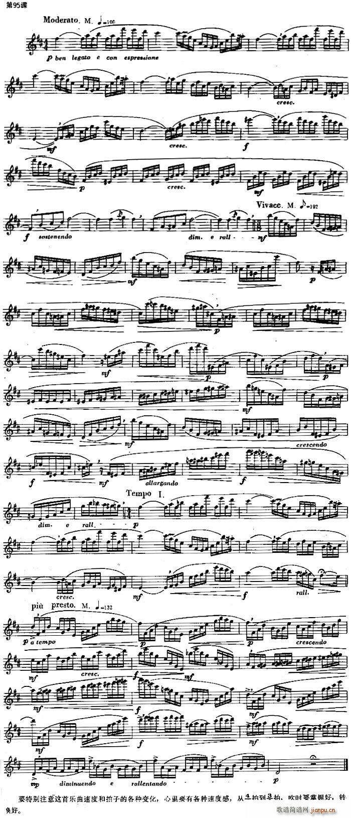 长笛练习曲100课之第95课 速度与拍子变化练习曲(笛箫谱)1