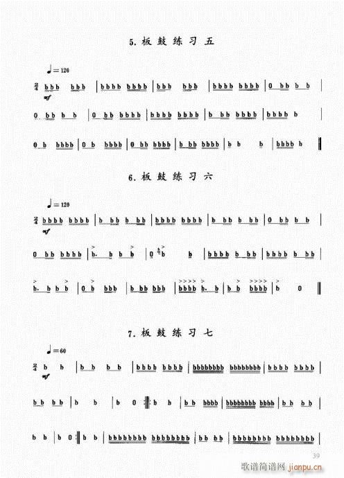 民族打击乐演奏教程21-40(十字及以上)19