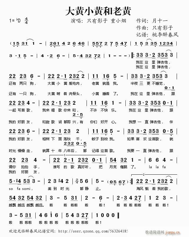 大黄小黄和老黄(七字歌谱)1