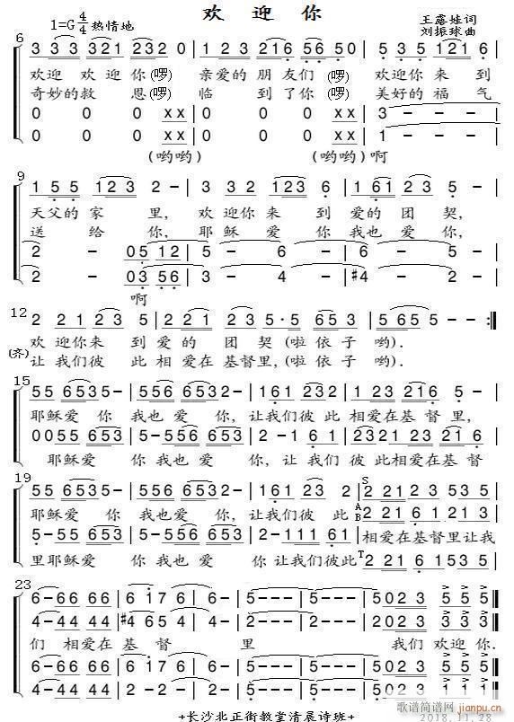 欢迎你 合唱(合唱谱)1