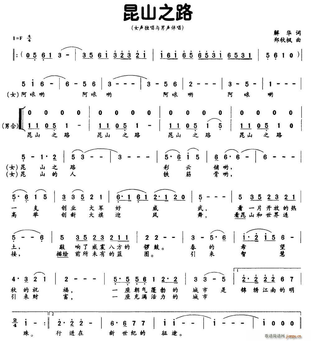 昆山之路(四字歌谱)1